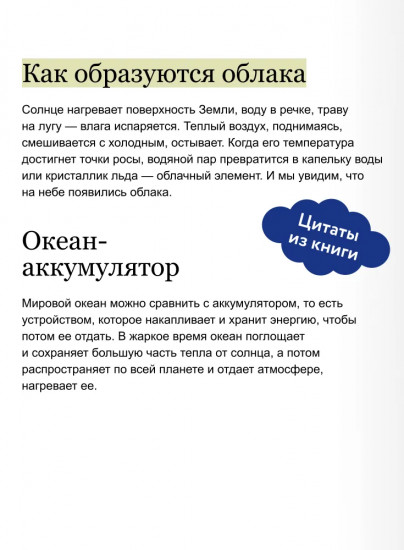 Что такое погода. Детская энциклопедия