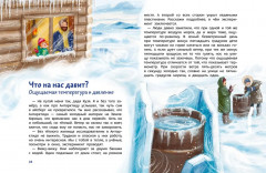 Что такое погода. Детская энциклопедия - Фото 5