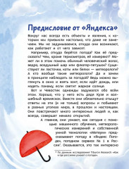 Что такое погода. Детская энциклопедия - Фото 9