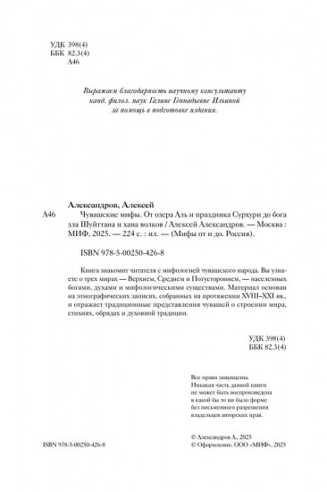Чувашские мифы. От озера Аль и праздника Сурхури до бога зла Шуйттана и хана волков