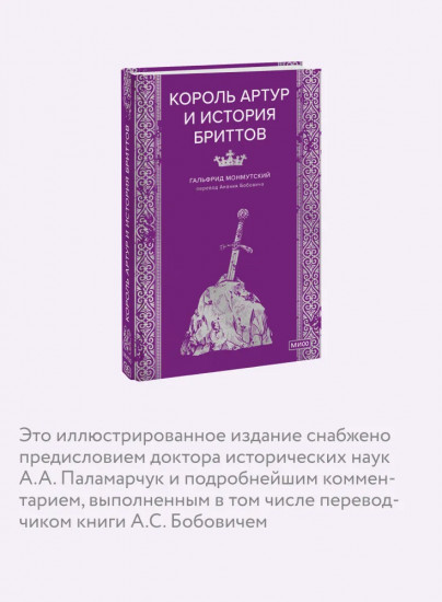 Король Артур и история бриттов