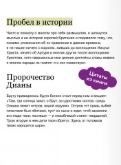 Король Артур и история бриттов - Фото 3