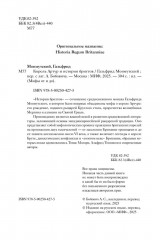 Король Артур и история бриттов - Фото 12