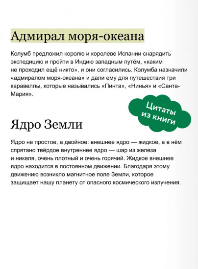 Увлекательная география. Детская энциклопедия