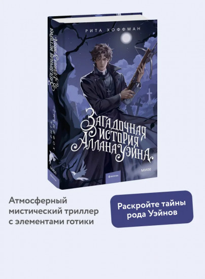 Загадочная история Аллана Уэйна