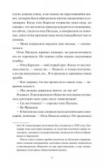 Загадочная история Аллана Уэйна - Фото 7