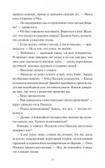 Загадочная история Аллана Уэйна - Фото 8