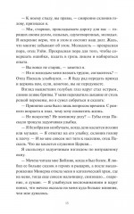 Загадочная история Аллана Уэйна - Фото 9