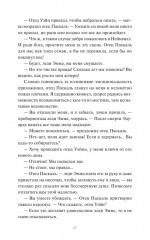 Загадочная история Аллана Уэйна - Фото 11