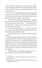 Загадочная история Аллана Уэйна - Фото 12