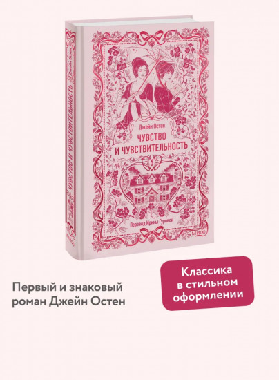 Чувство и чувствительность