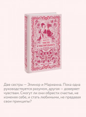 Чувство и чувствительность - Фото 2