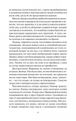 Чувство и чувствительность - Фото 6