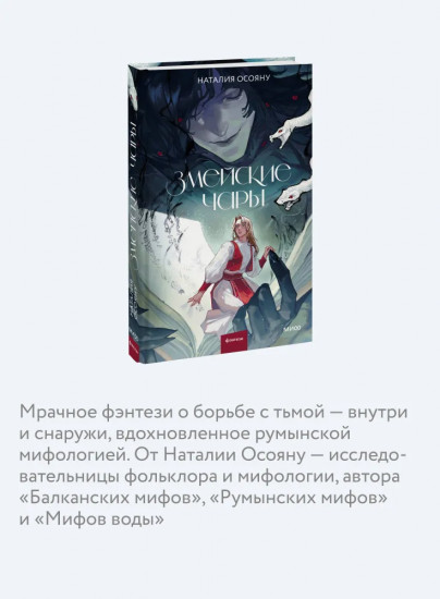 Змейские чары