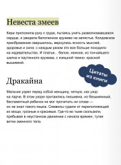 Змейские чары - Фото 2