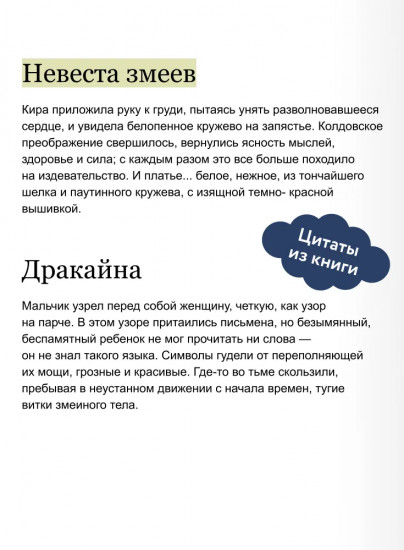 Змейские чары
