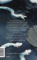 Змейские чары - Фото 3