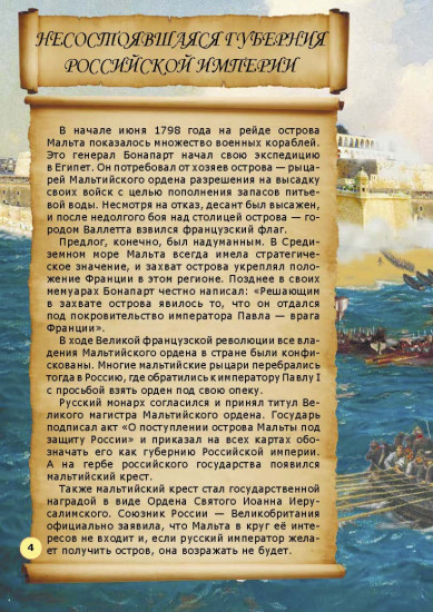 Невыдуманные истории из русской истории