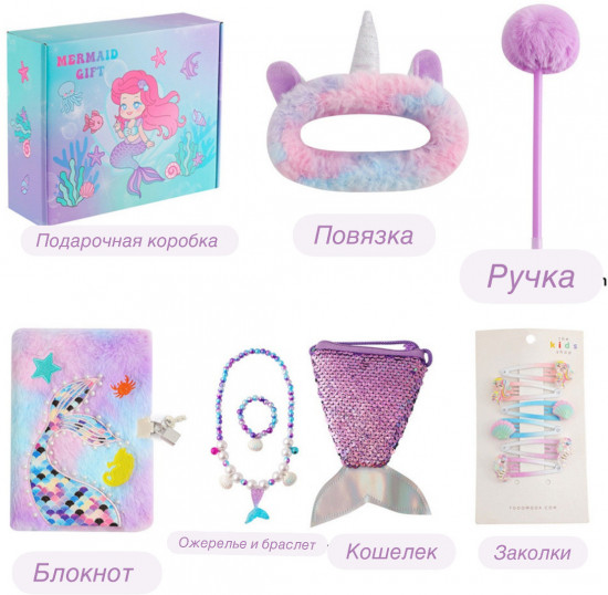 Набор подарочный для девочек «Mermaid Gift»