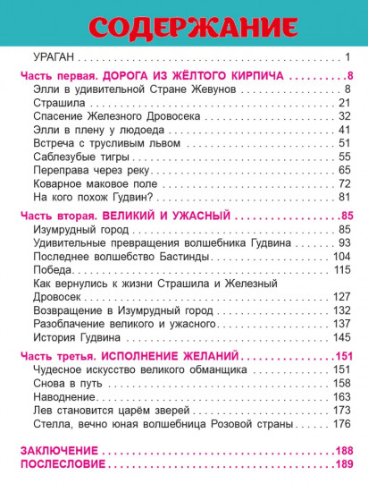 Волшебник Изумрудного города