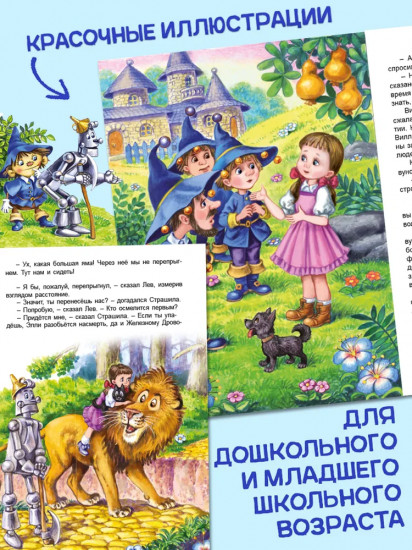 Волшебник Изумрудного города