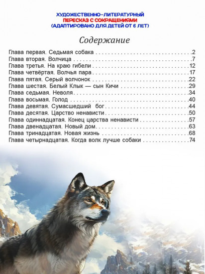 Белый клык
