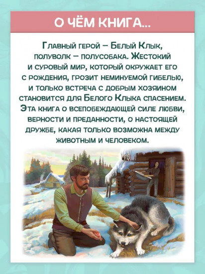 Белый клык