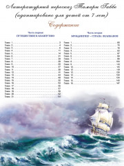 Путешествия Гулливера - Фото 2