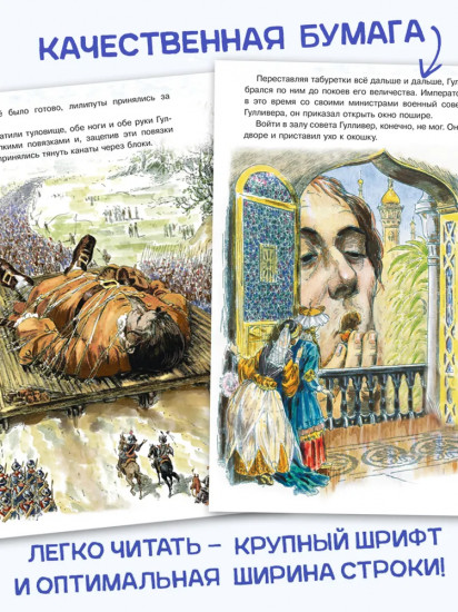 Путешествия Гулливера
