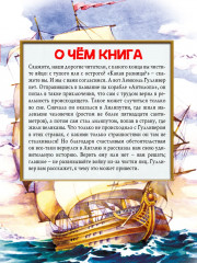 Путешествия Гулливера - Фото 5