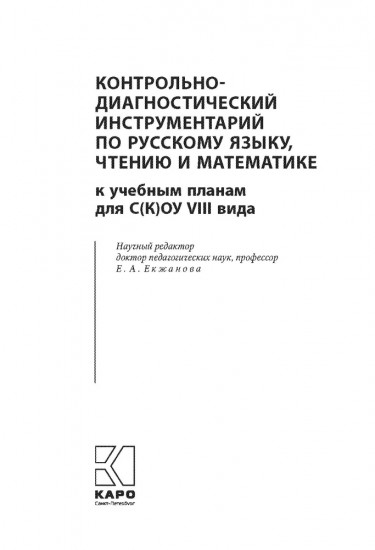 Контрольно-диагностический инструментарий к учебным планам