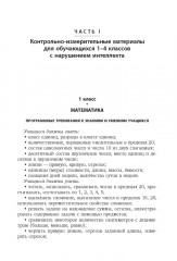 Контрольно-диагностический инструментарий к учебным планам - Фото 3