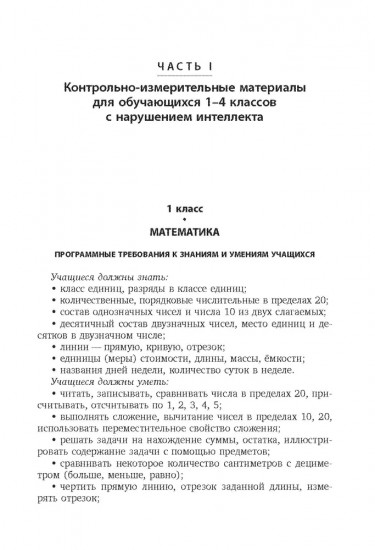 Контрольно-диагностический инструментарий к учебным планам