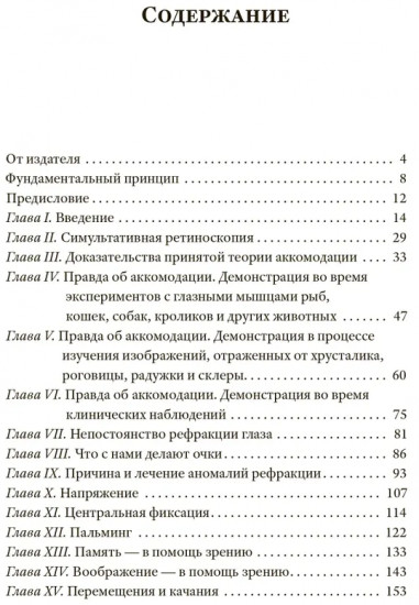 Совершенное зрение без очков
