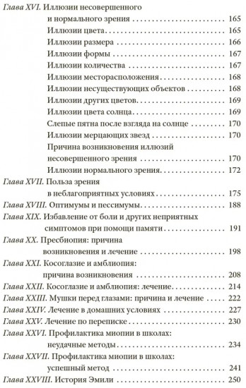 Совершенное зрение без очков