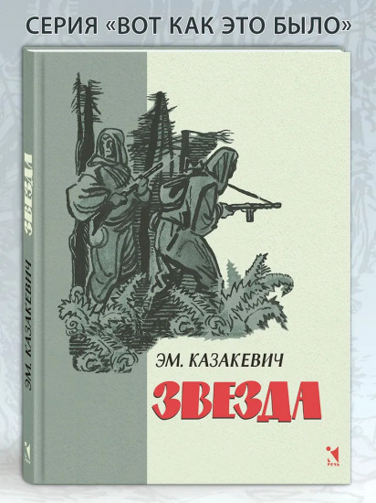 Звезда