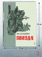 Звезда - Фото 7
