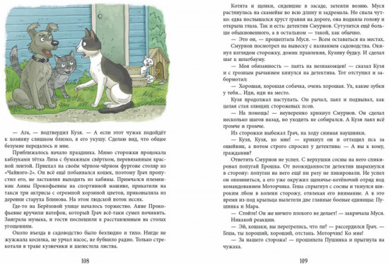 Скорей зовите кошек!