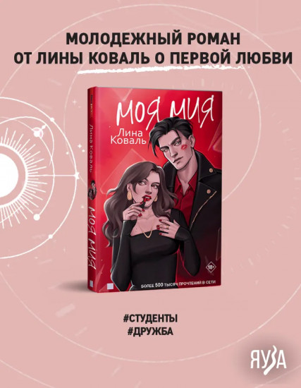 Моя Мия