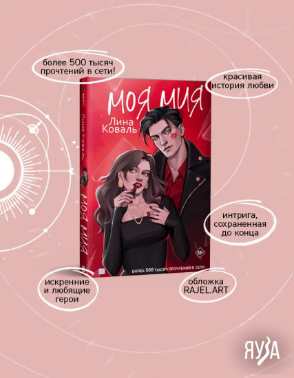 Моя Мия