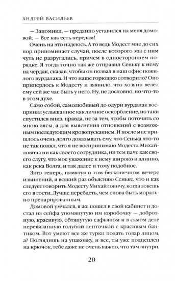 Агентство «Ключ». Книга 2: Тайные тропы