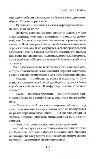 Агентство «Ключ». Книга 2: Тайные тропы