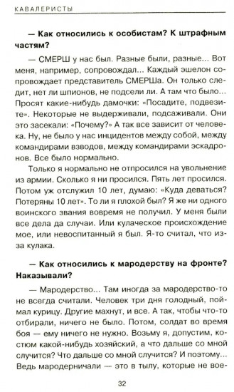 Кавалеристы
