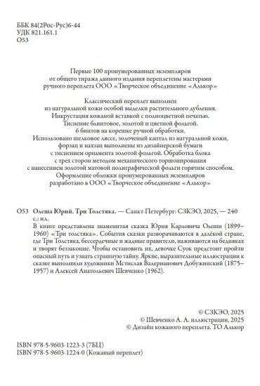 Три толстяка
