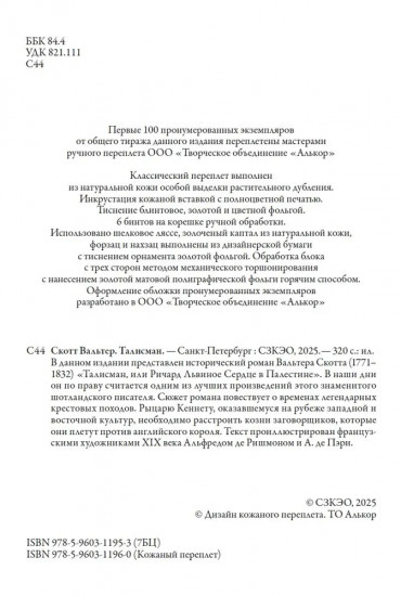 Талисман