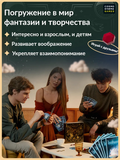 Игра настольная «Имаджинариум. Таро»