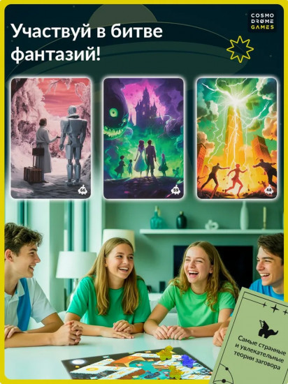 Игра настольная «Нейросеть SCI-FI. Дополнение к Имаджинариуму»
