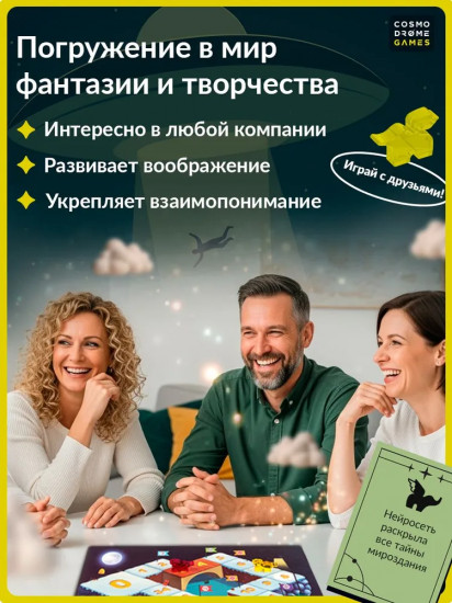 Игра настольная «Нейросеть SCI-FI. Дополнение к Имаджинариуму»