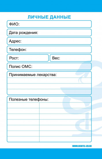 Дневник самоконтроля артериального давления и пульса