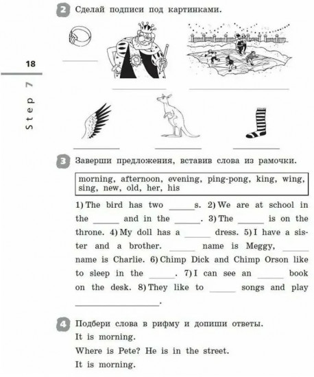 Английский язык. Rainbow English. 3 класс. Рабочая тетрадь